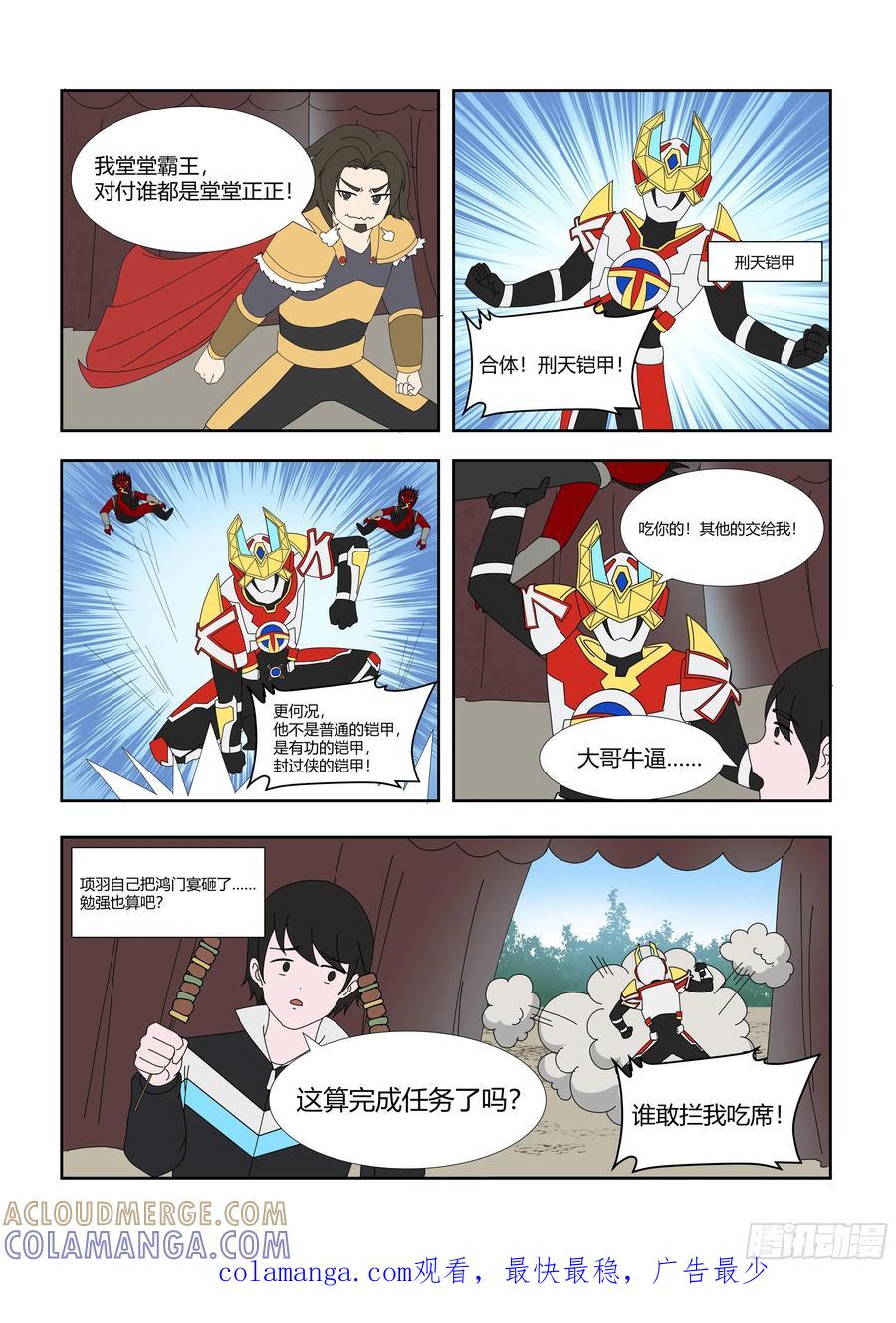 《终极铠甲竟是我自己》鸿门宴 第3页