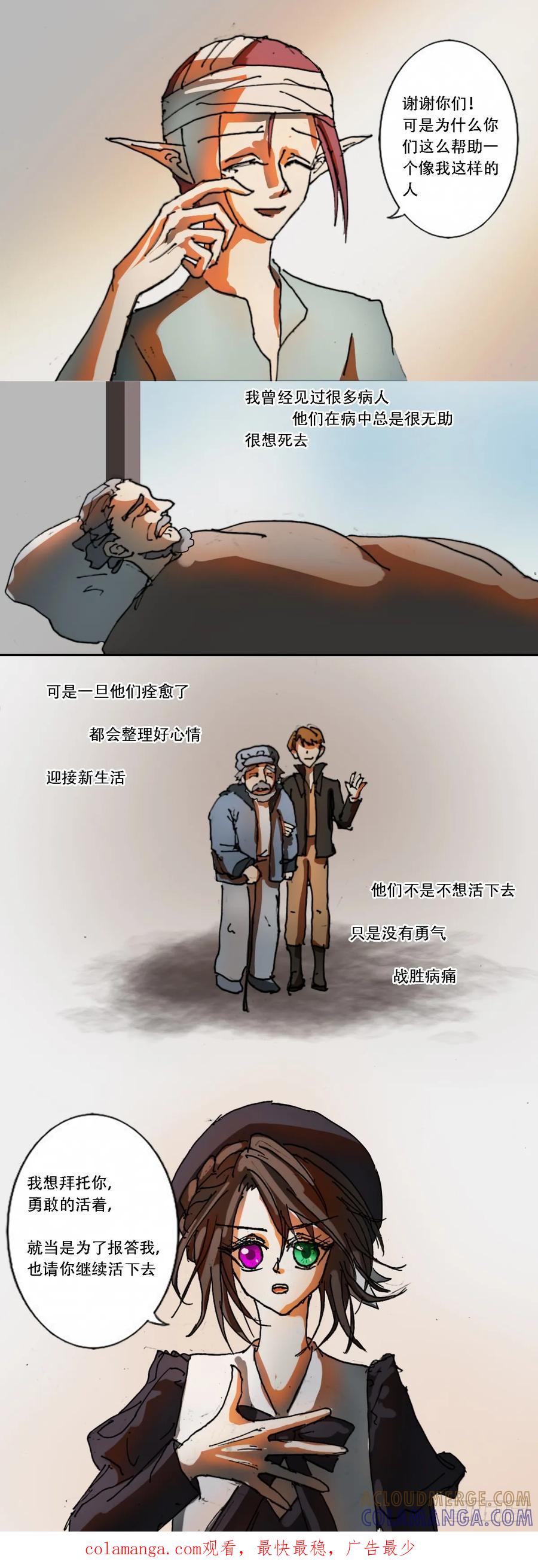 《魔女游记》神注视不到的地方 第9页