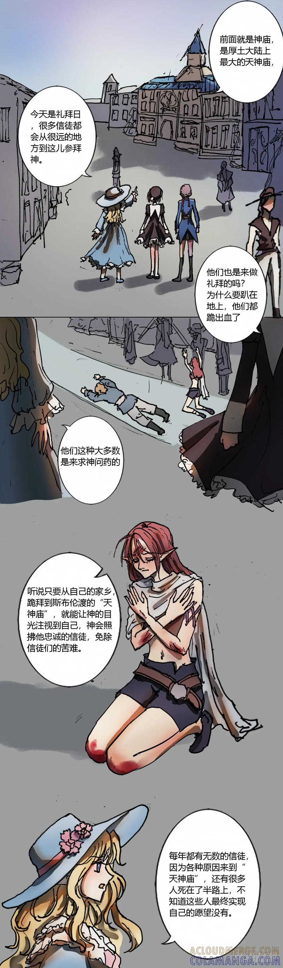 《魔女游记》神注视不到的地方 第2页
