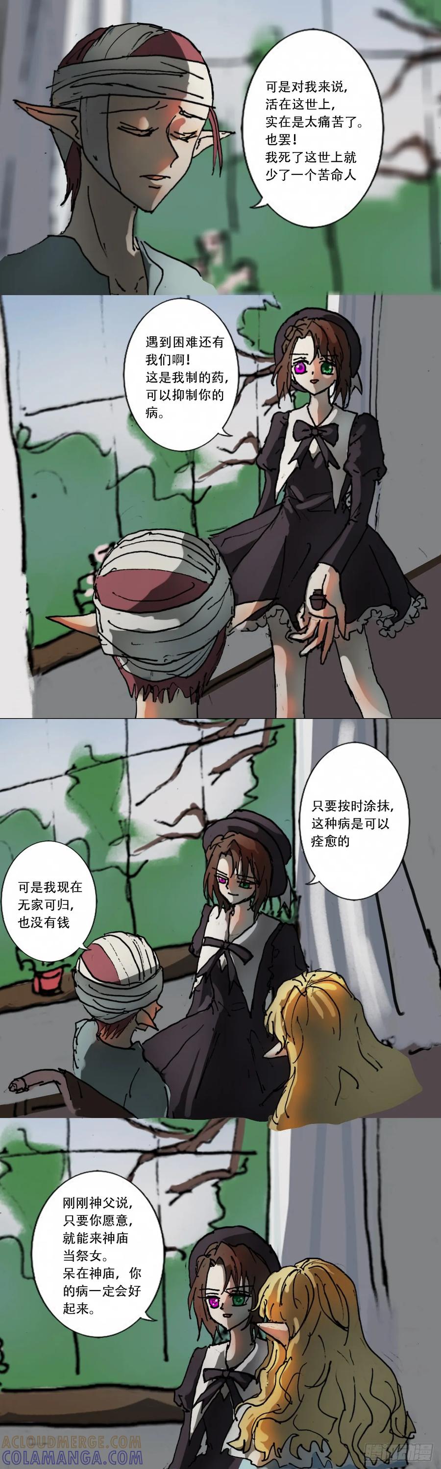 《魔女游记》神注视不到的地方 第8页