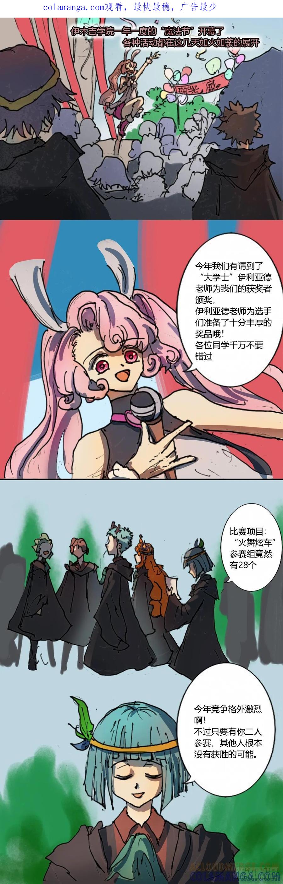 《魔女游记》火舞炫车 第1页