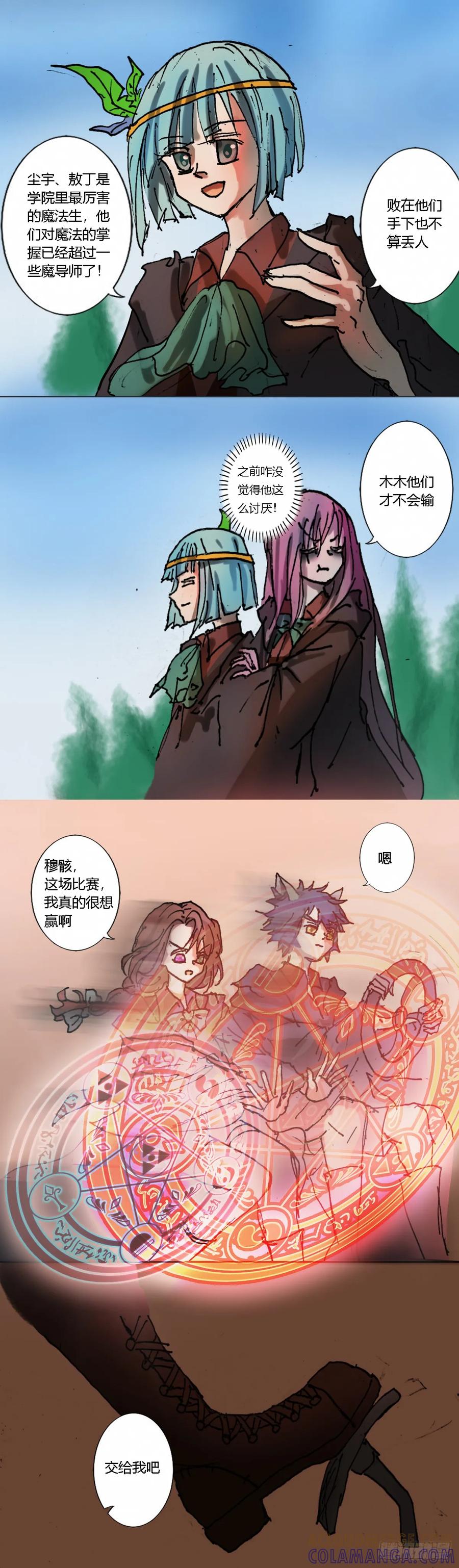 《魔女游记》火舞炫车 第7页