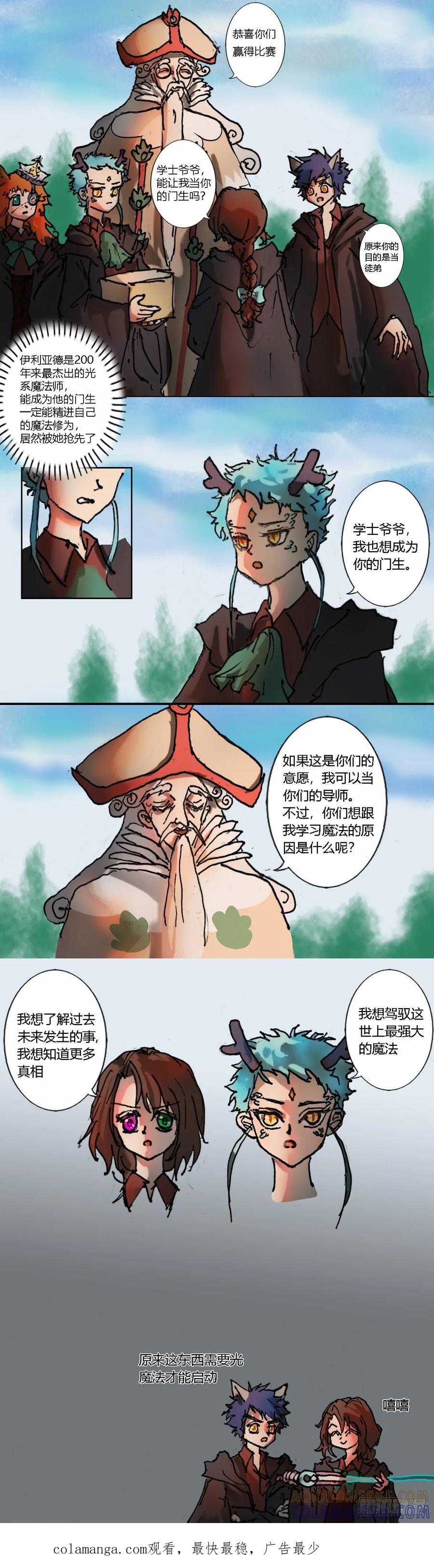 《魔女游记》火舞炫车 第9页