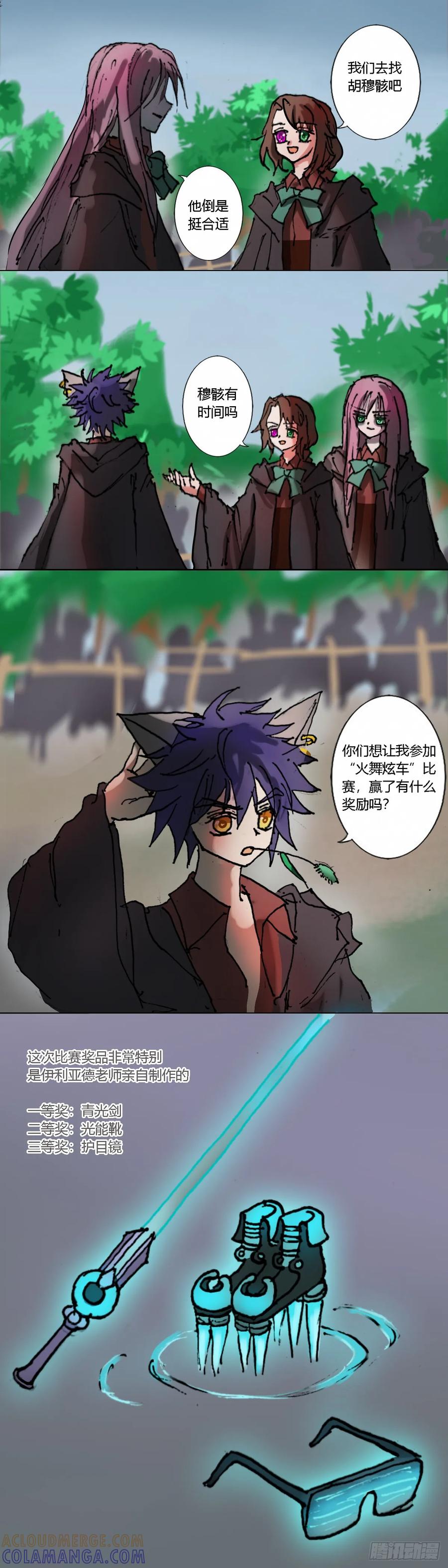 《魔女游记》火舞炫车 第4页