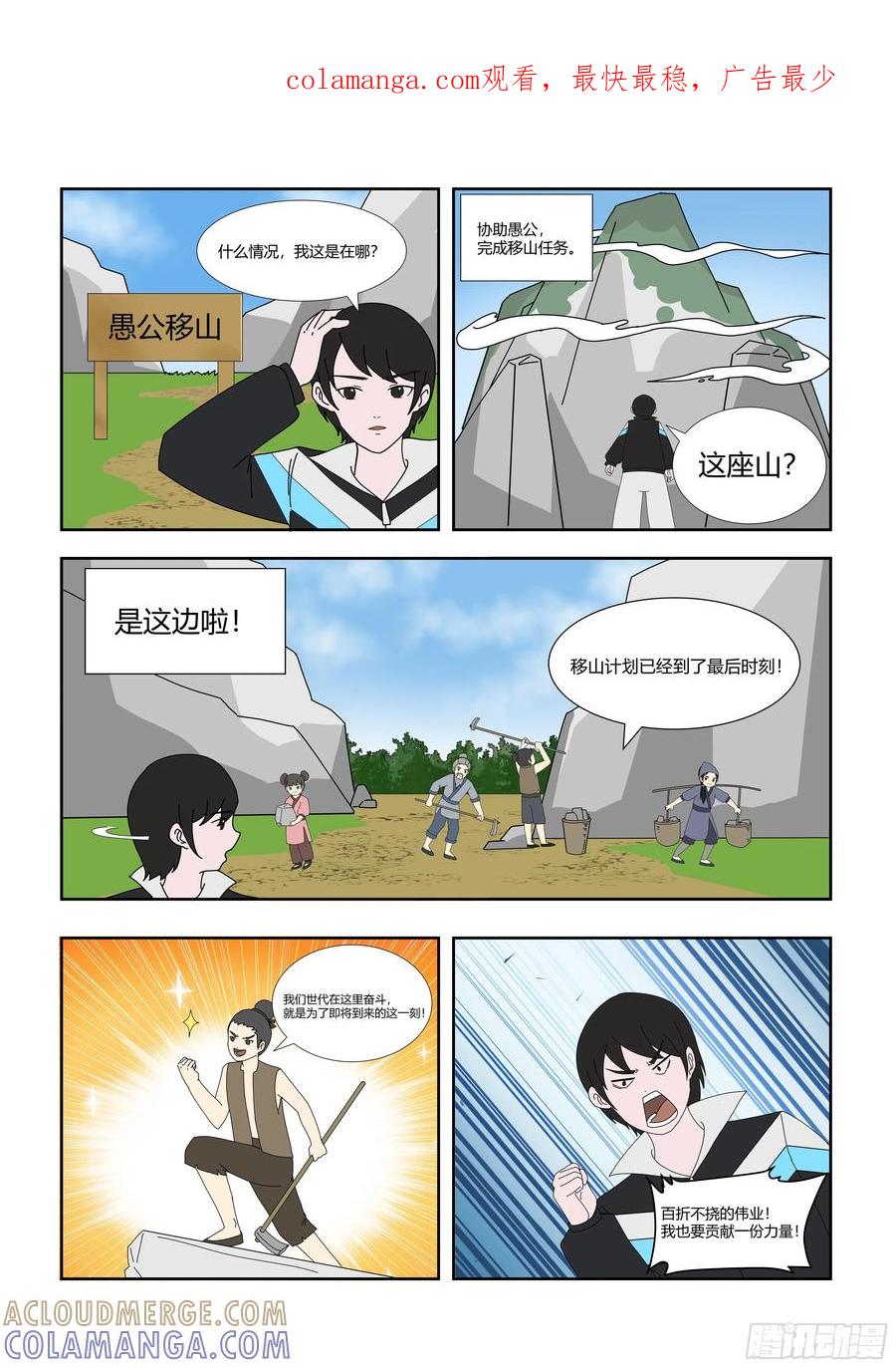 《终极铠甲竟是我自己》愚公移山 第1页