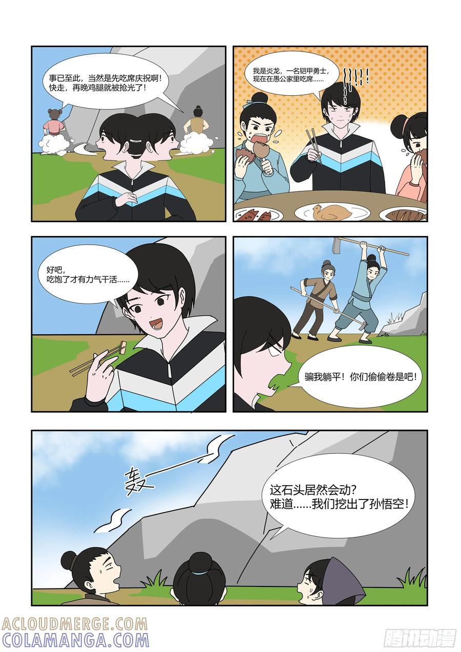 《终极铠甲竟是我自己》愚公移山 第2页