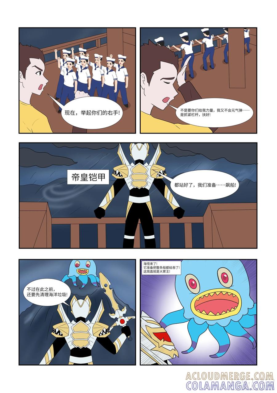 《终极铠甲竟是我自己》风雨同舟 第2页