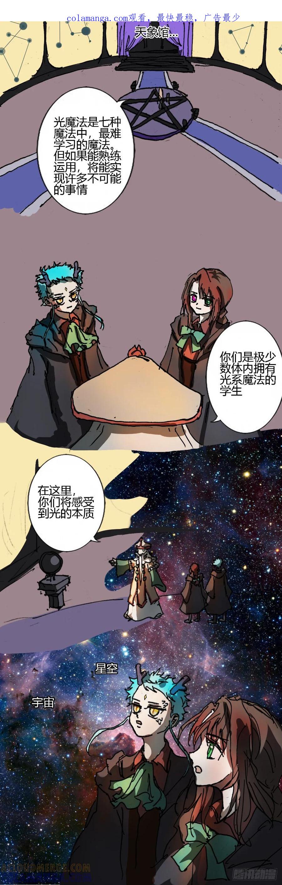 《魔女游记》光魔法课堂 第1页