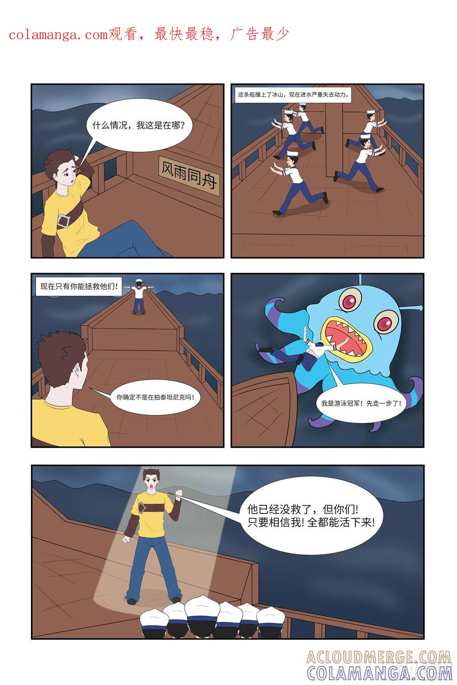 《终极铠甲竟是我自己》风雨同舟 第1页