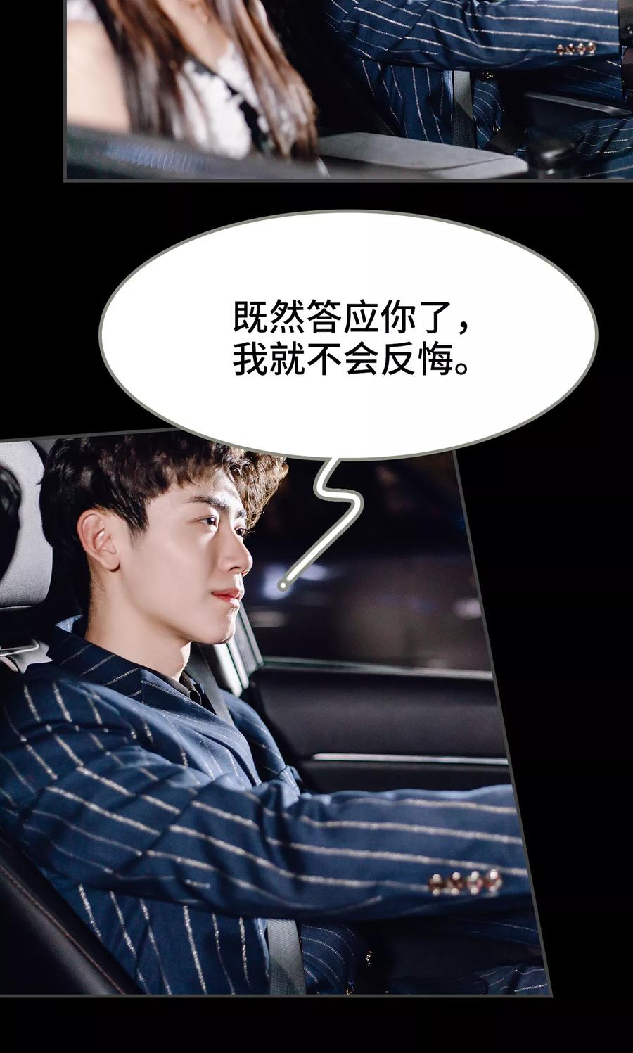 《宠婚夜袭：总裁前夫求放过》第24话 第14页