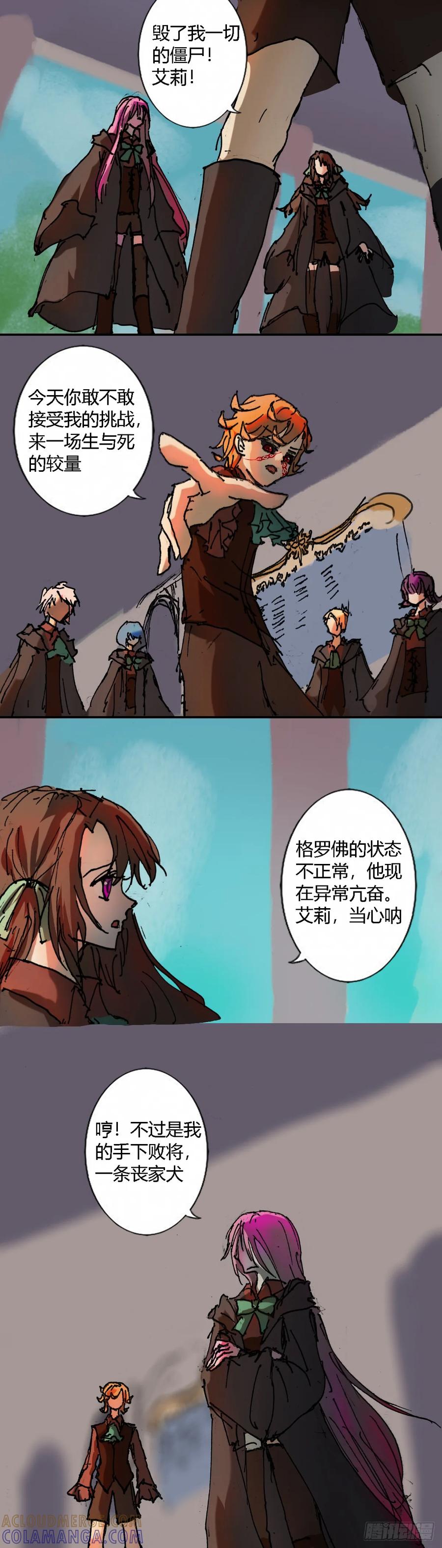 《魔女游记》第二次决斗 第4页