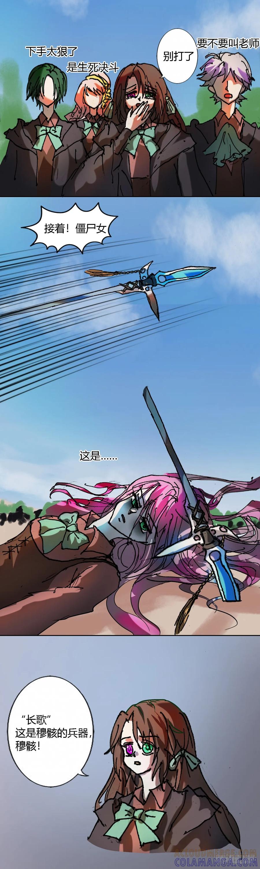 《魔女游记》第二次决斗 第7页