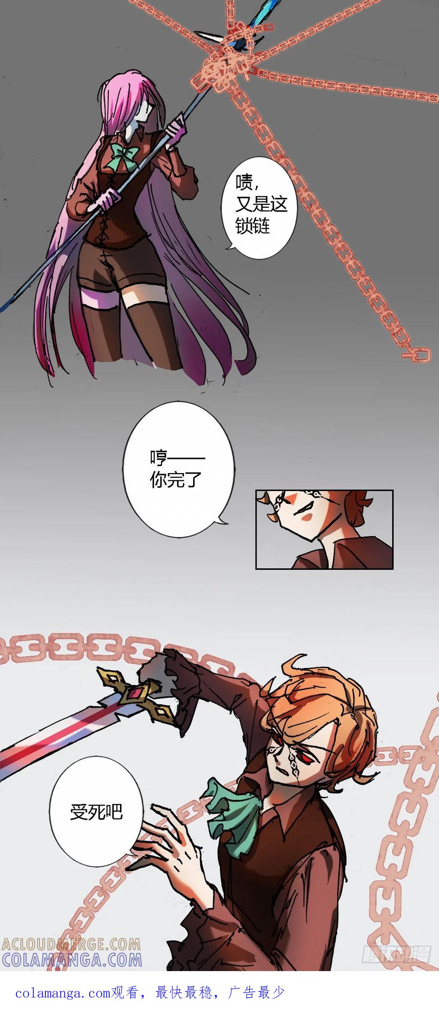 《魔女游记》第二次决斗 第9页