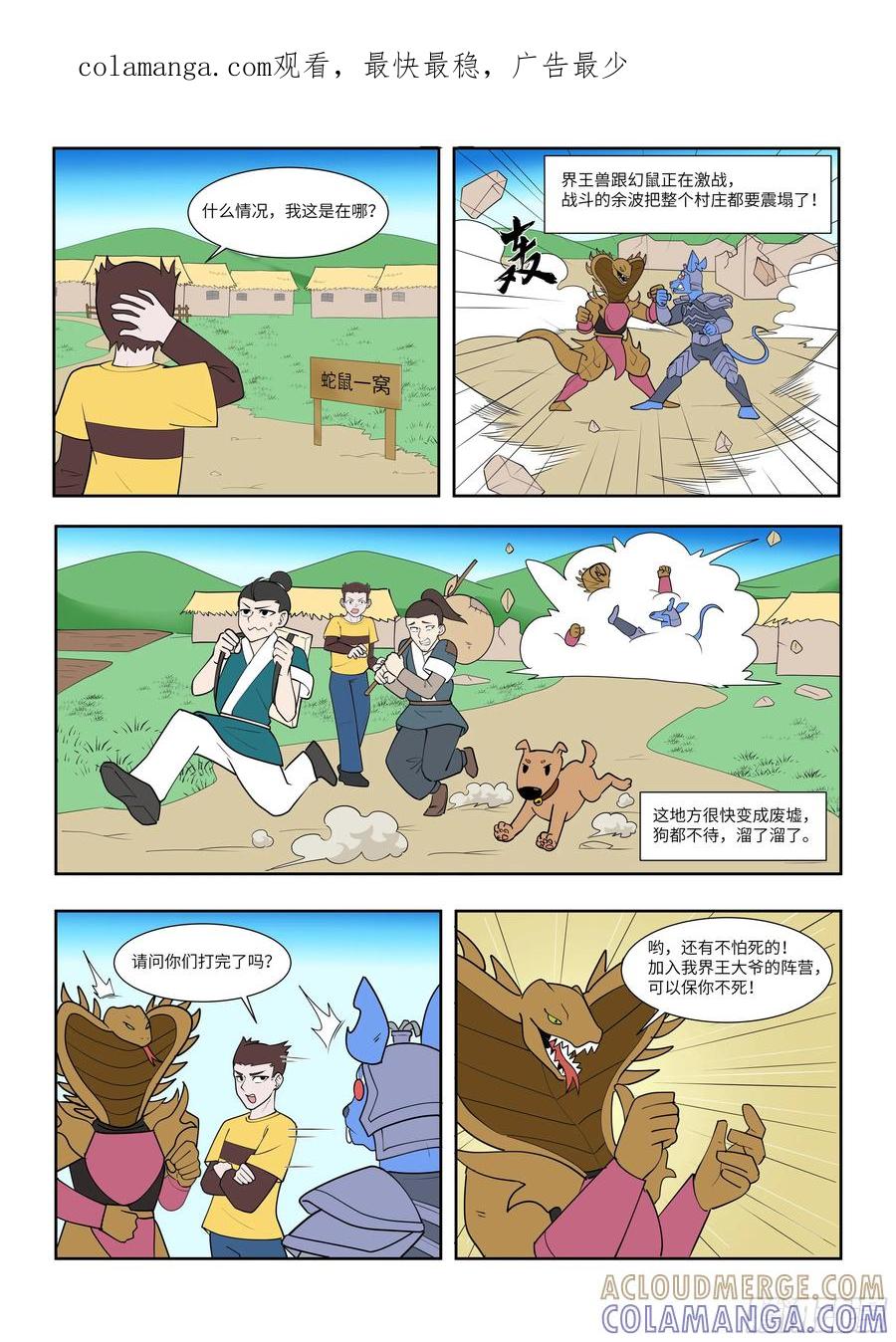 《终极铠甲竟是我自己》蛇鼠一窝 第1页