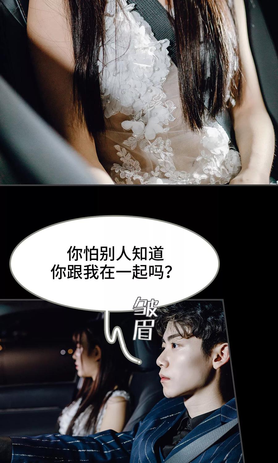 《宠婚夜袭：总裁前夫求放过》第24话 第18页