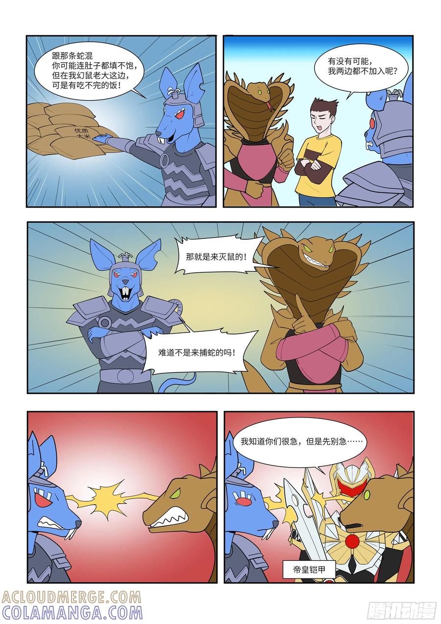 《终极铠甲竟是我自己》蛇鼠一窝 第2页