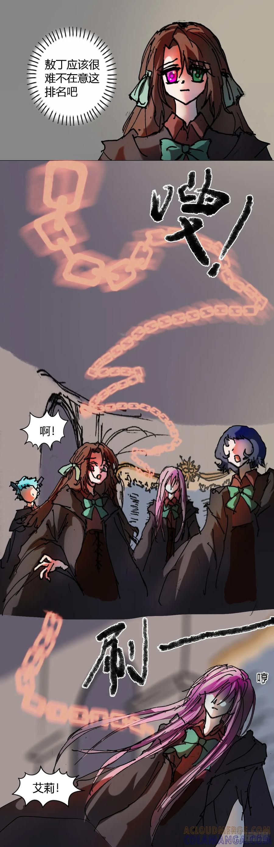 《魔女游记》第二次决斗 第3页