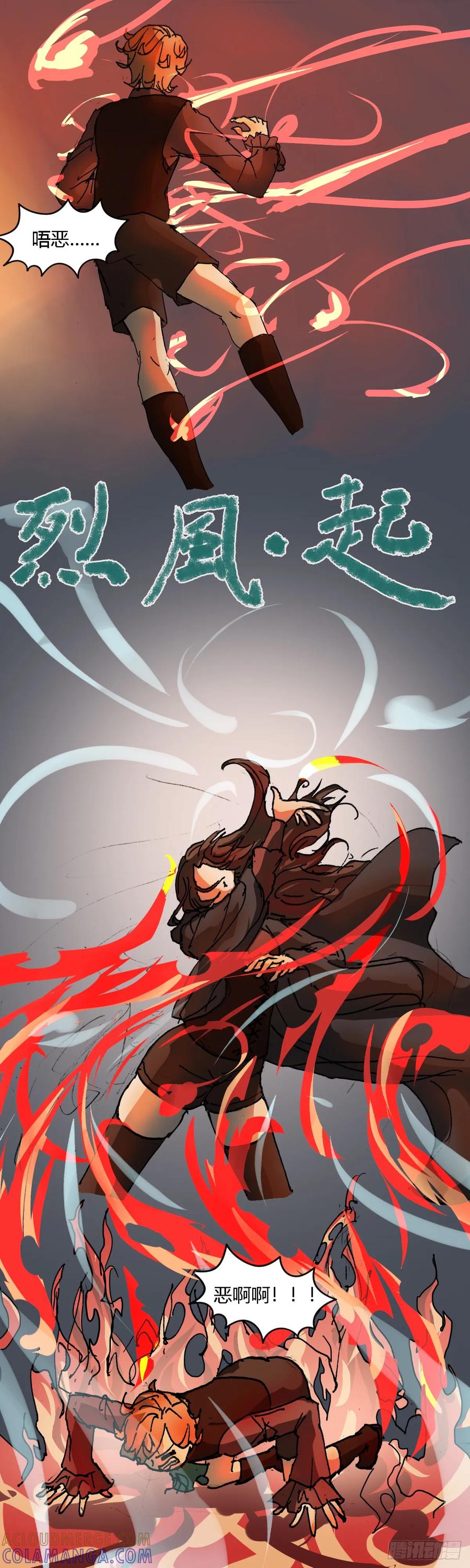 《魔女游记》怒火 第5页