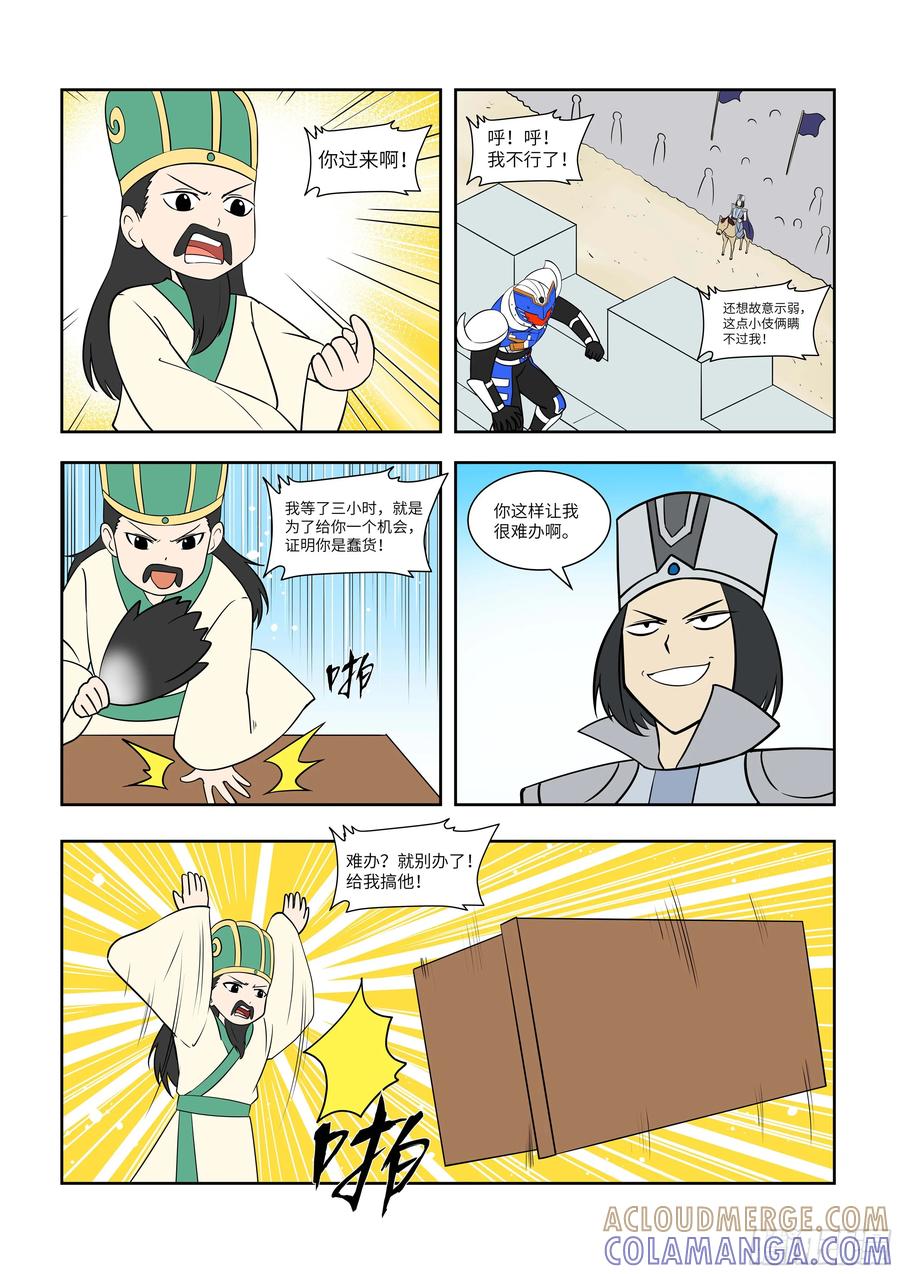 《终极铠甲竟是我自己》空城计 第2页