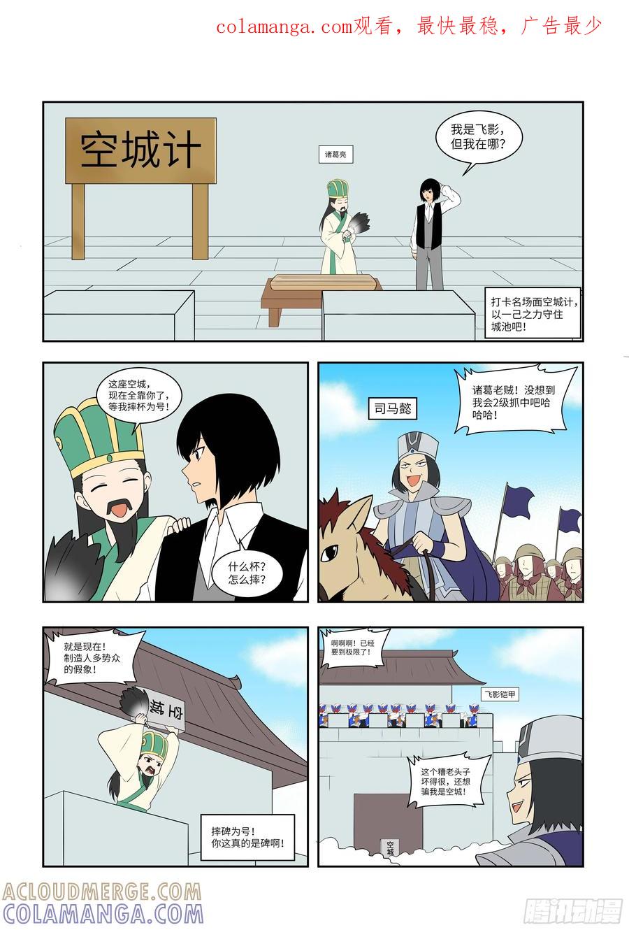 《终极铠甲竟是我自己》空城计 第1页