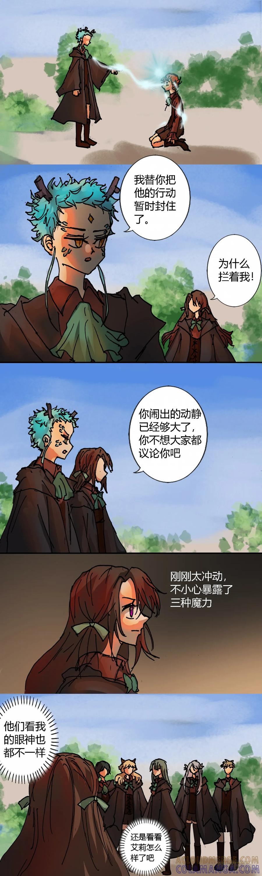《魔女游记》怒火 第8页