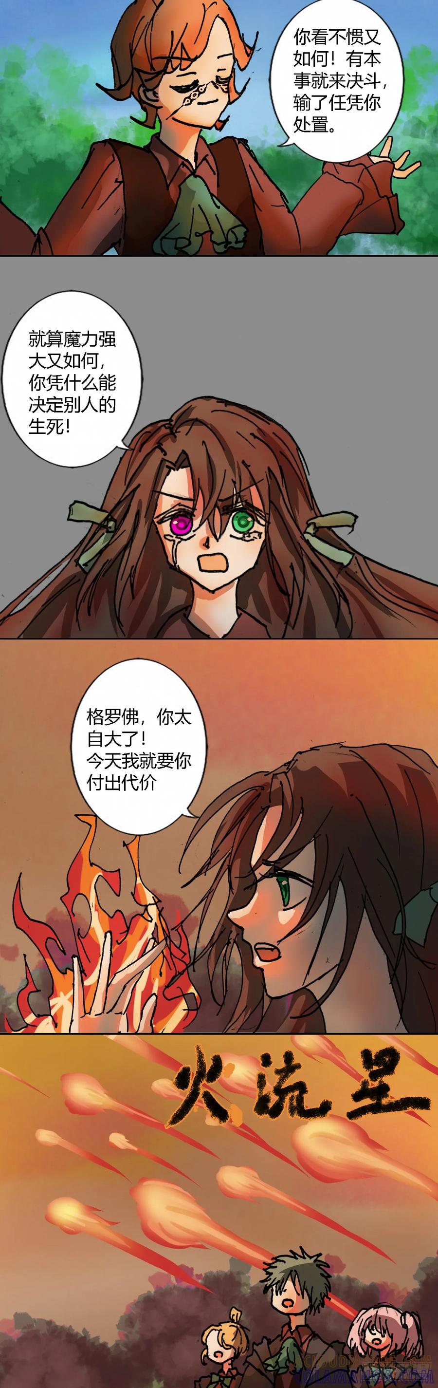 《魔女游记》怒火 第4页