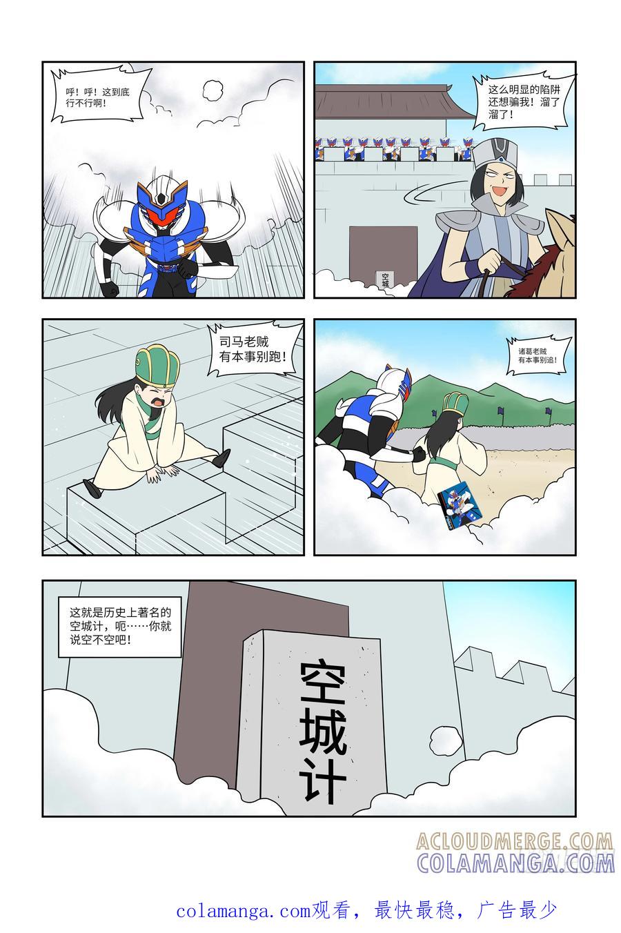 《终极铠甲竟是我自己》空城计 第3页