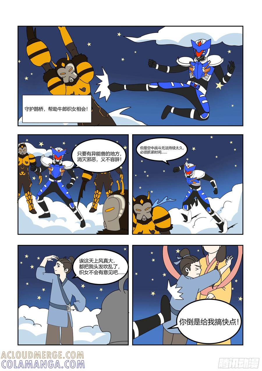 《终极铠甲竟是我自己》守护鹊桥 第2页