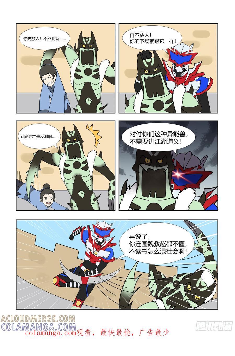《终极铠甲竟是我自己》围魏救赵 第3页