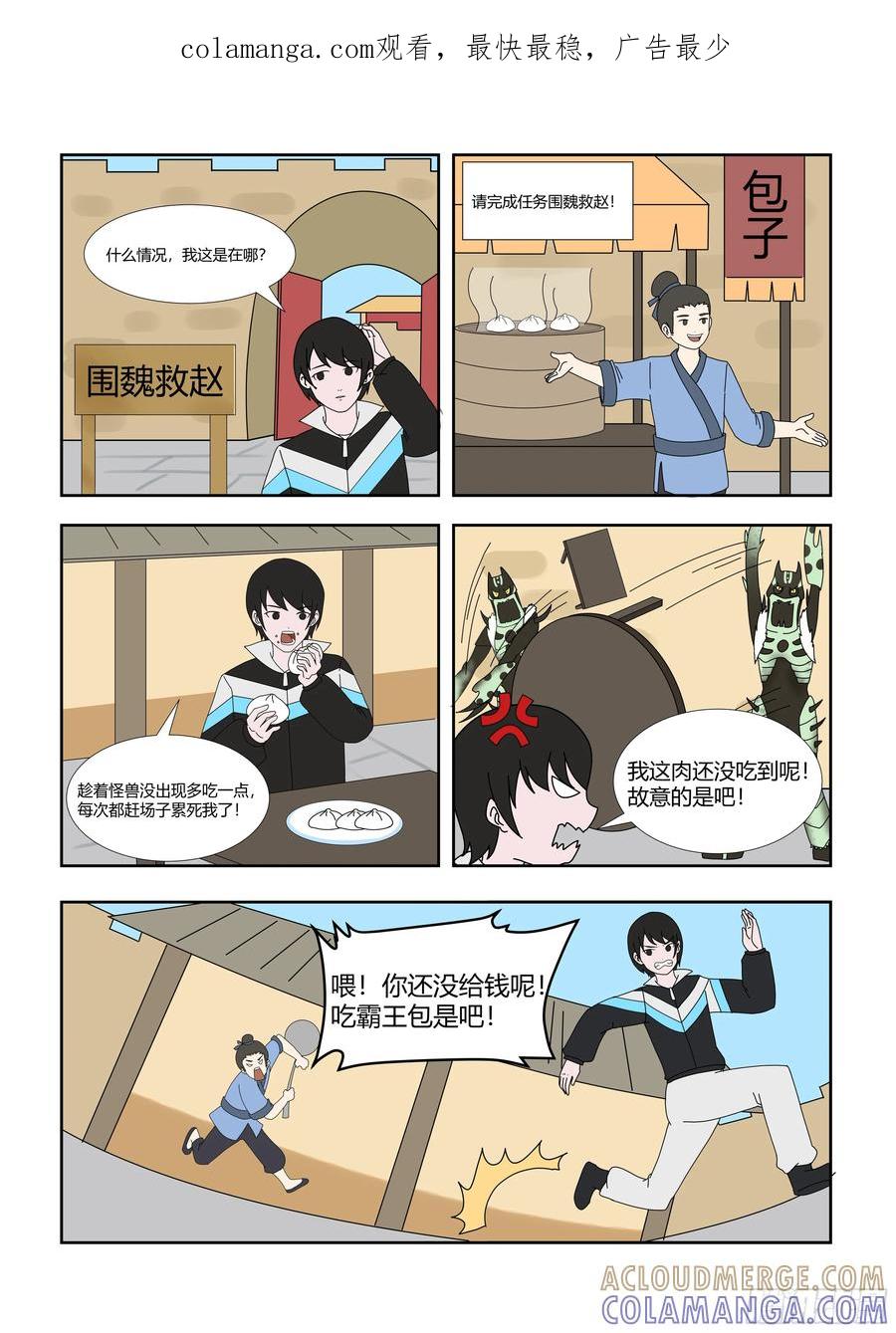 《终极铠甲竟是我自己》围魏救赵 第1页