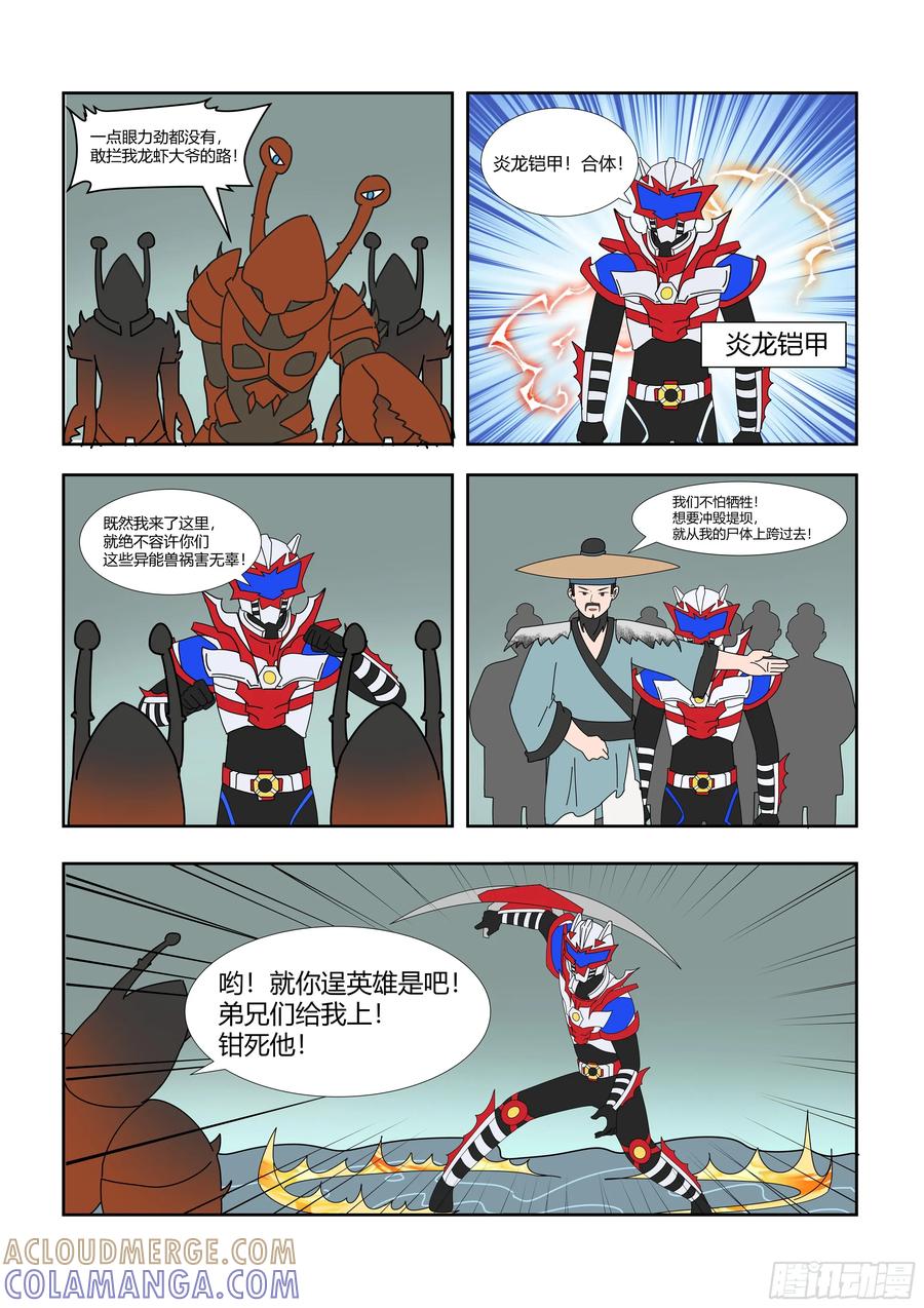 《终极铠甲竟是我自己》大禹治水 第2页