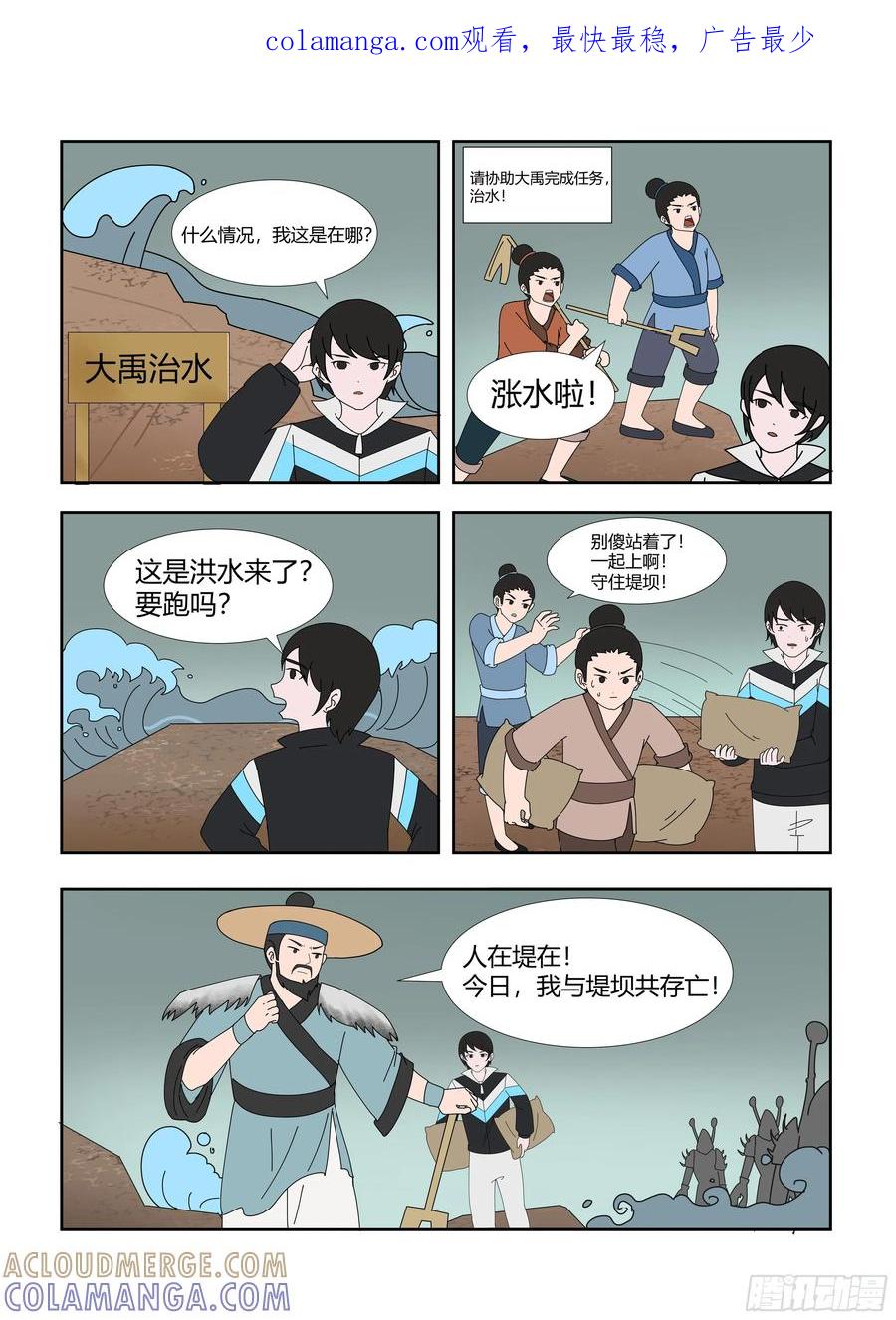 《终极铠甲竟是我自己》大禹治水 第1页