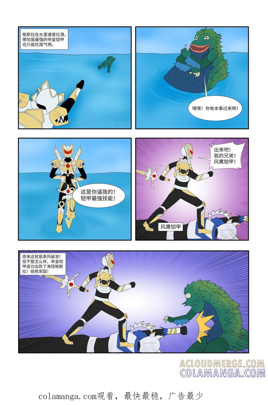 《终极铠甲竟是我自己》乘风破浪 第3页