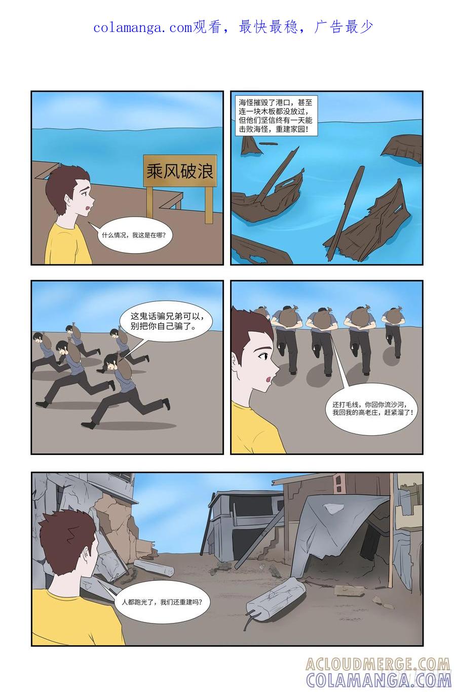 《终极铠甲竟是我自己》乘风破浪 第1页
