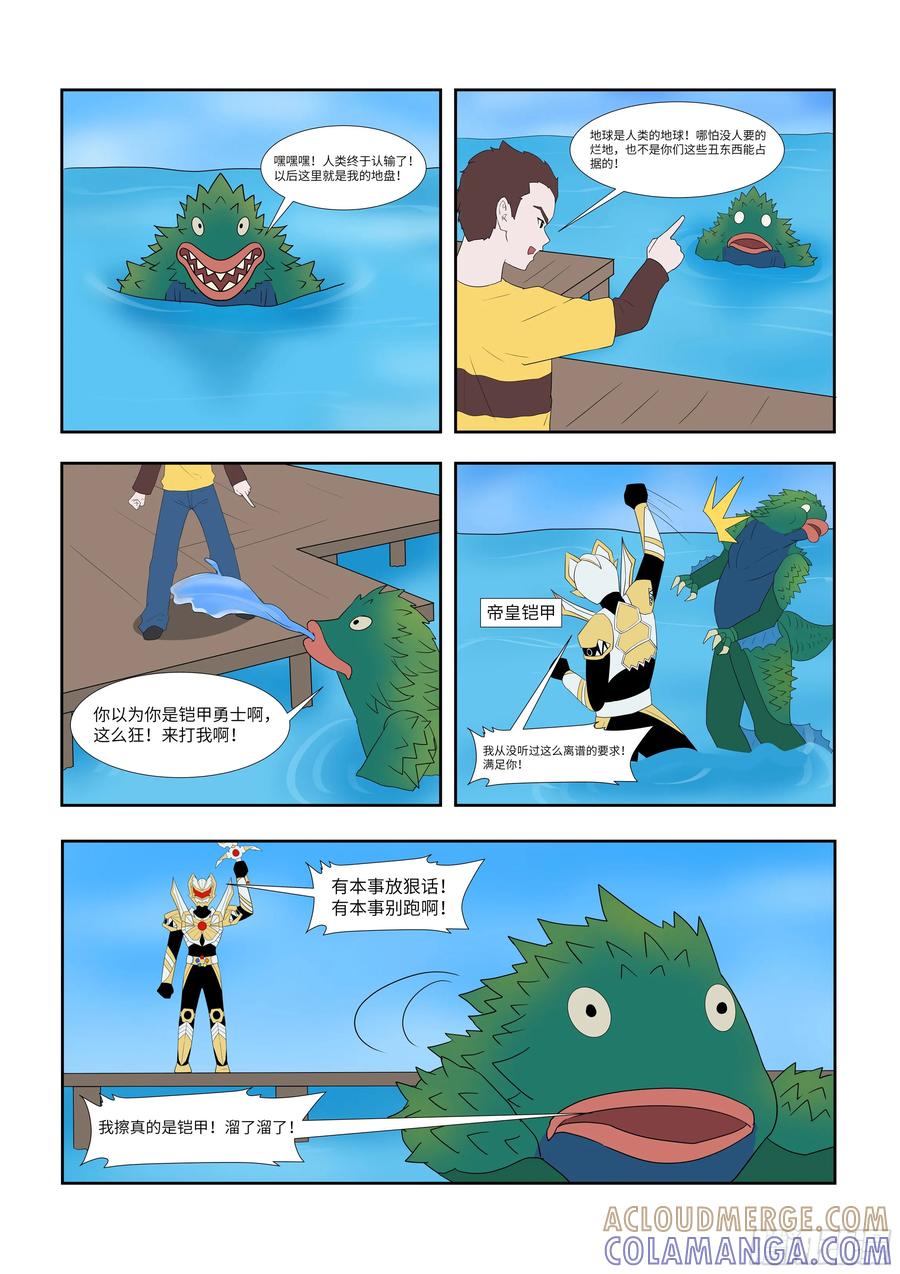 《终极铠甲竟是我自己》乘风破浪 第2页