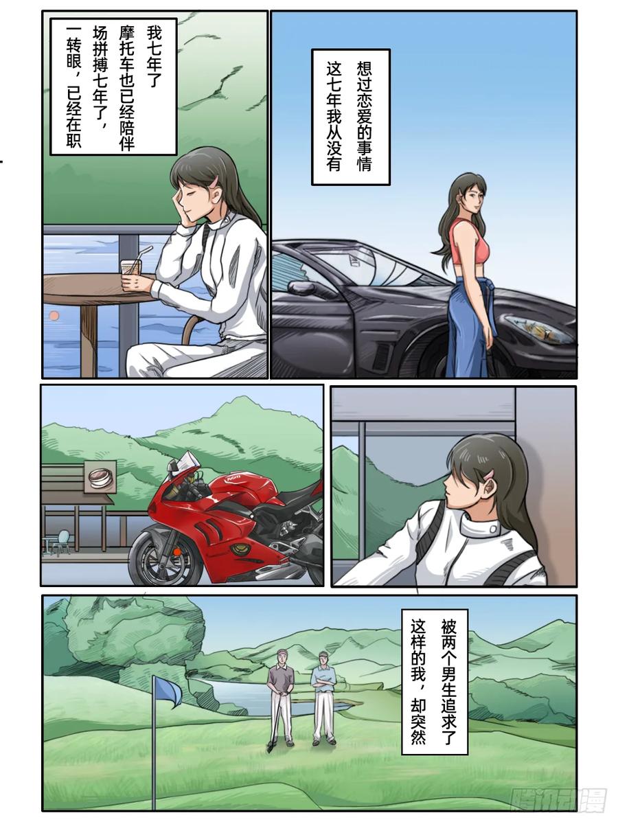 《关于我买不到马就骑摩托车这件事》第二话 情非得已 第4页