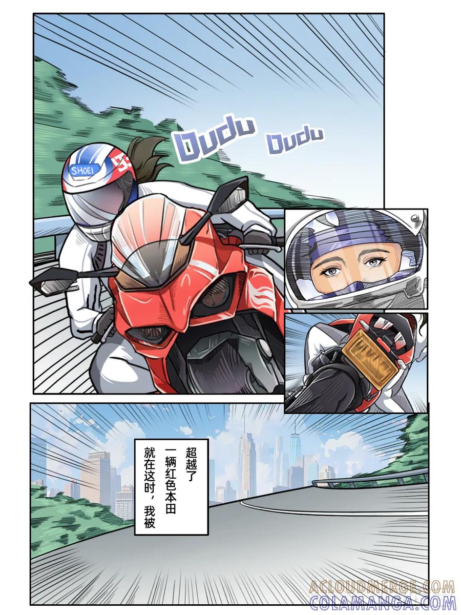《关于我买不到马就骑摩托车这件事》第二话 情非得已 第7页