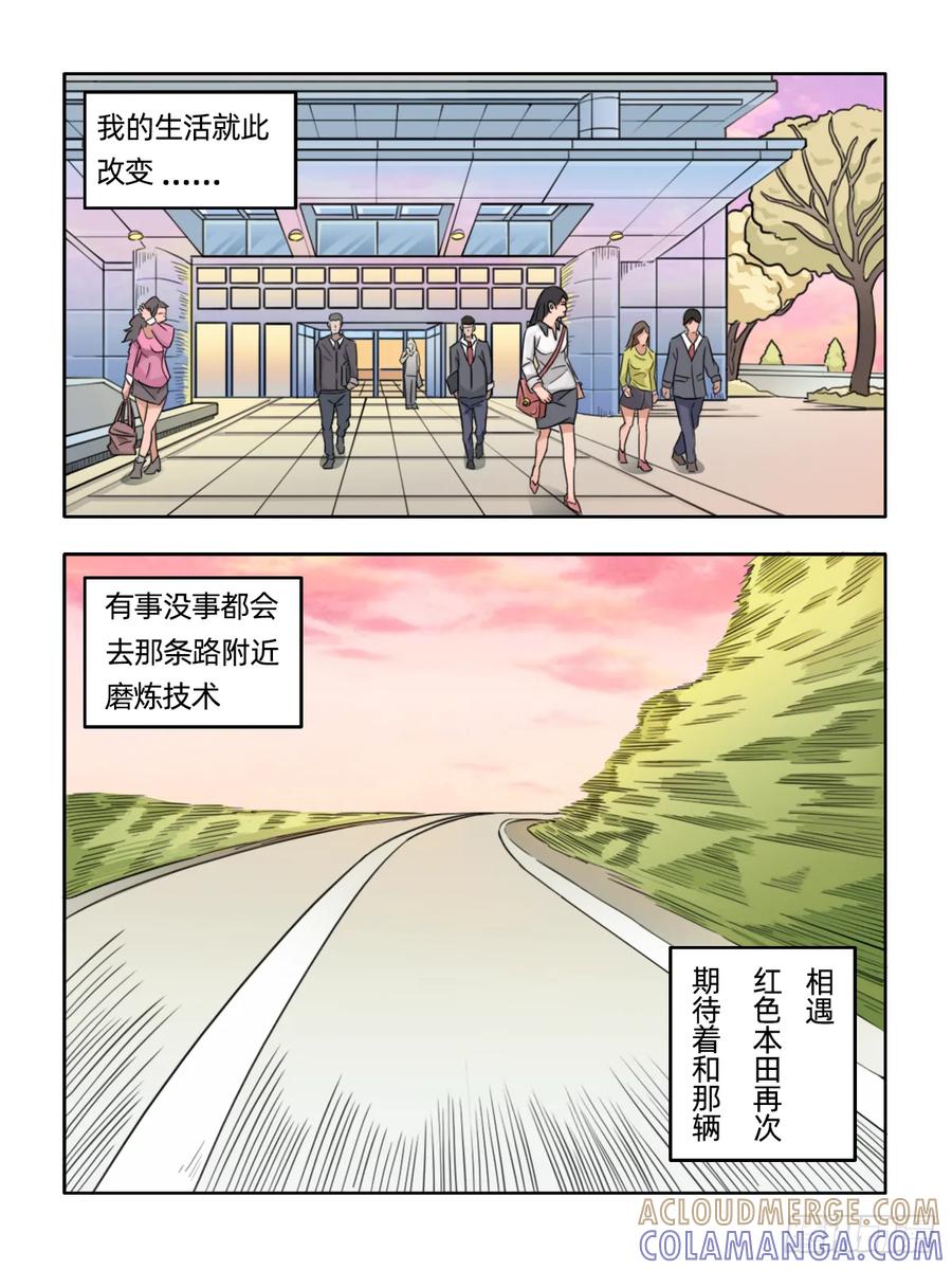 《关于我买不到马就骑摩托车这件事》第二话 情非得已 第9页