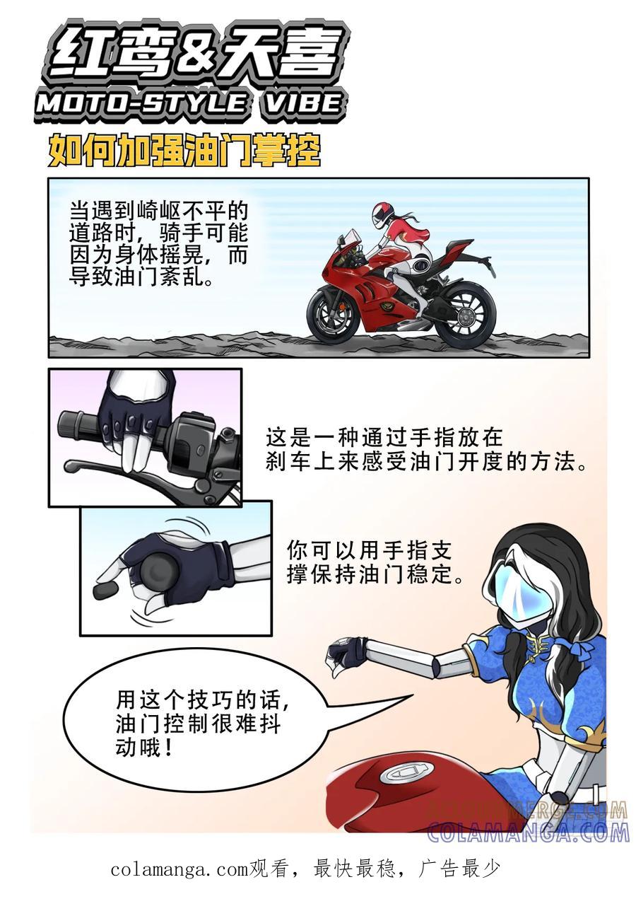 《关于我买不到马就骑摩托车这件事》第二话 情非得已 第15页
