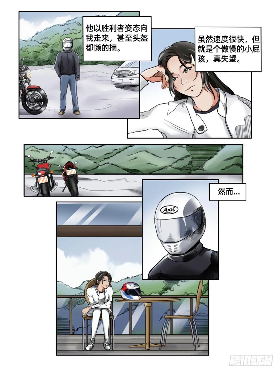 《关于我买不到马就骑摩托车这件事》第二话 情非得已 第12页