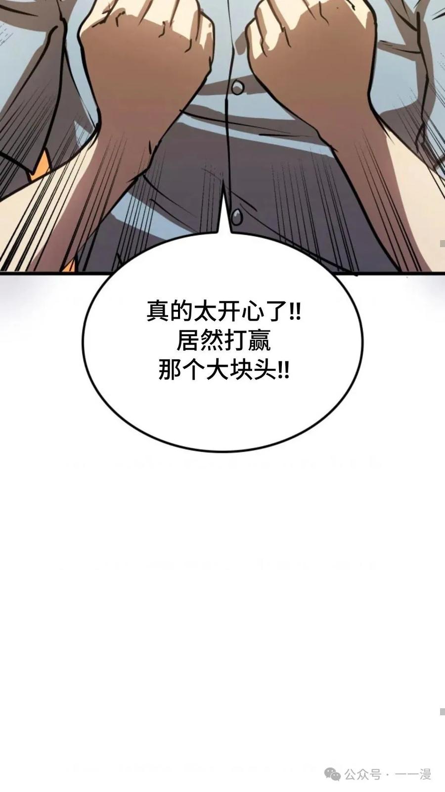 《伯爵家的小儿子是玩家》第3集 第82页