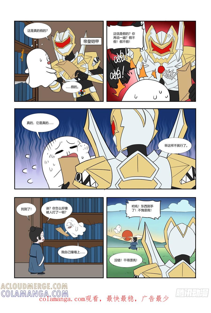 《终极铠甲竟是我自己》蒋干盗书 第3页