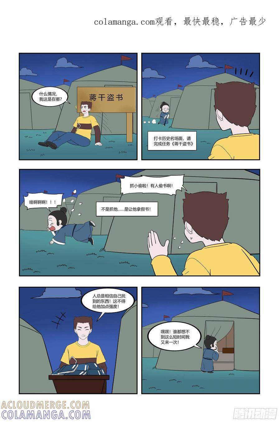 《终极铠甲竟是我自己》蒋干盗书 第1页