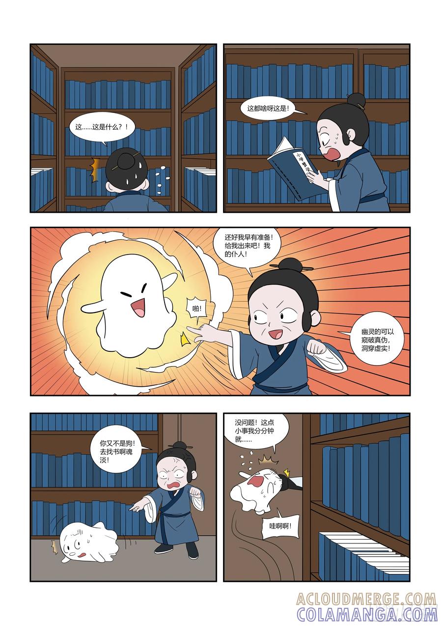 《终极铠甲竟是我自己》蒋干盗书 第2页