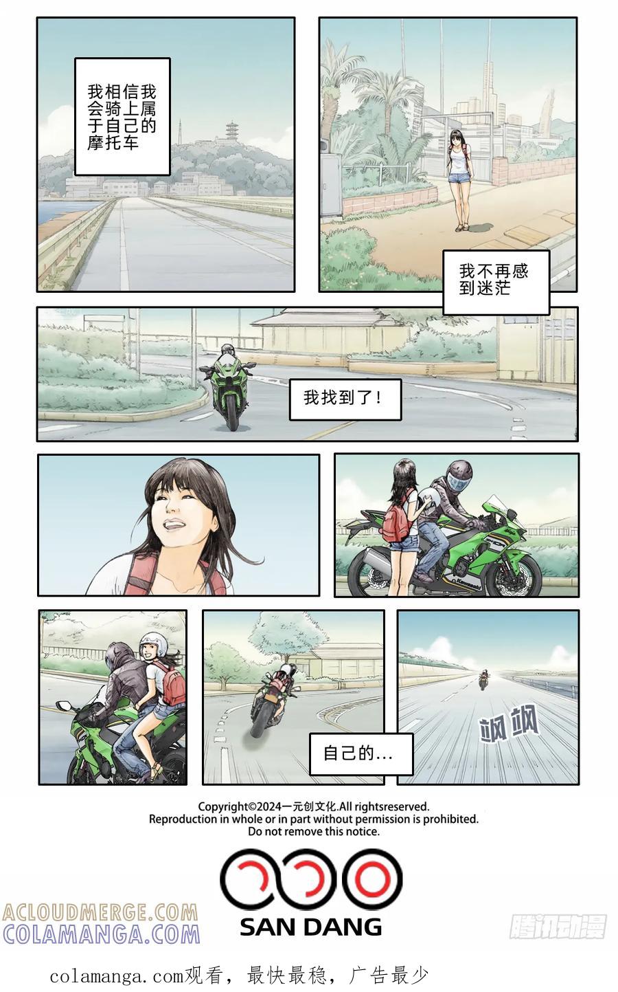 《关于我买不到马就骑摩托车这件事》第二十六期 毕业旅行 第13页