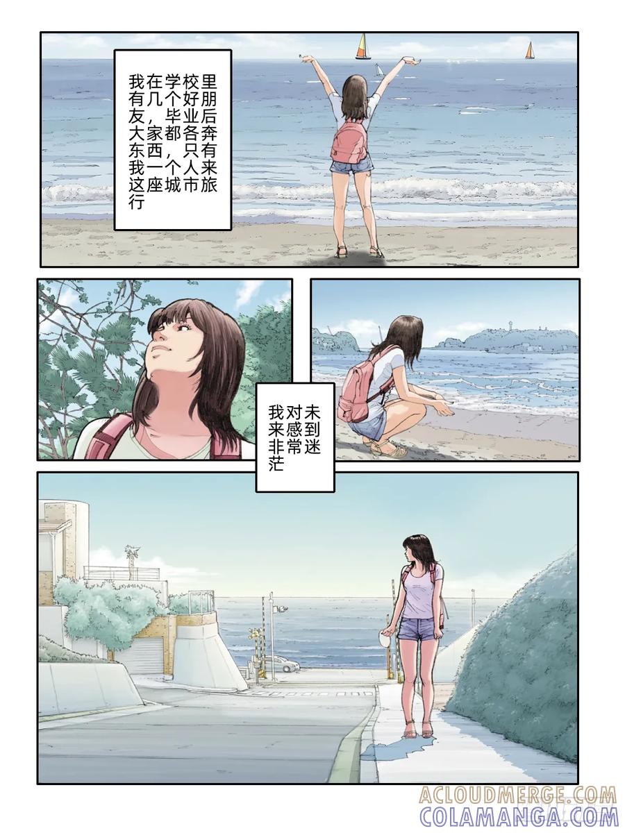 《关于我买不到马就骑摩托车这件事》第二十六期 毕业旅行 第2页