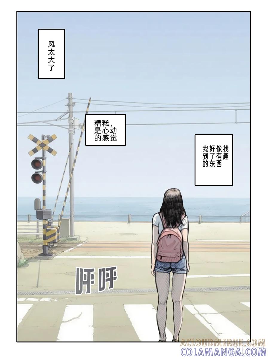 《关于我买不到马就骑摩托车这件事》第二十六期 毕业旅行 第7页