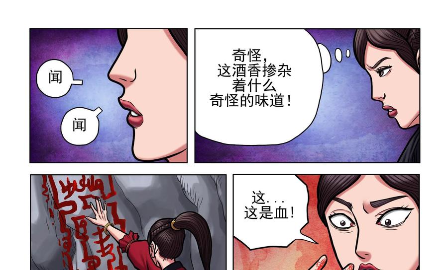 《无妖无魔》第33话：潜入禁地 第34页