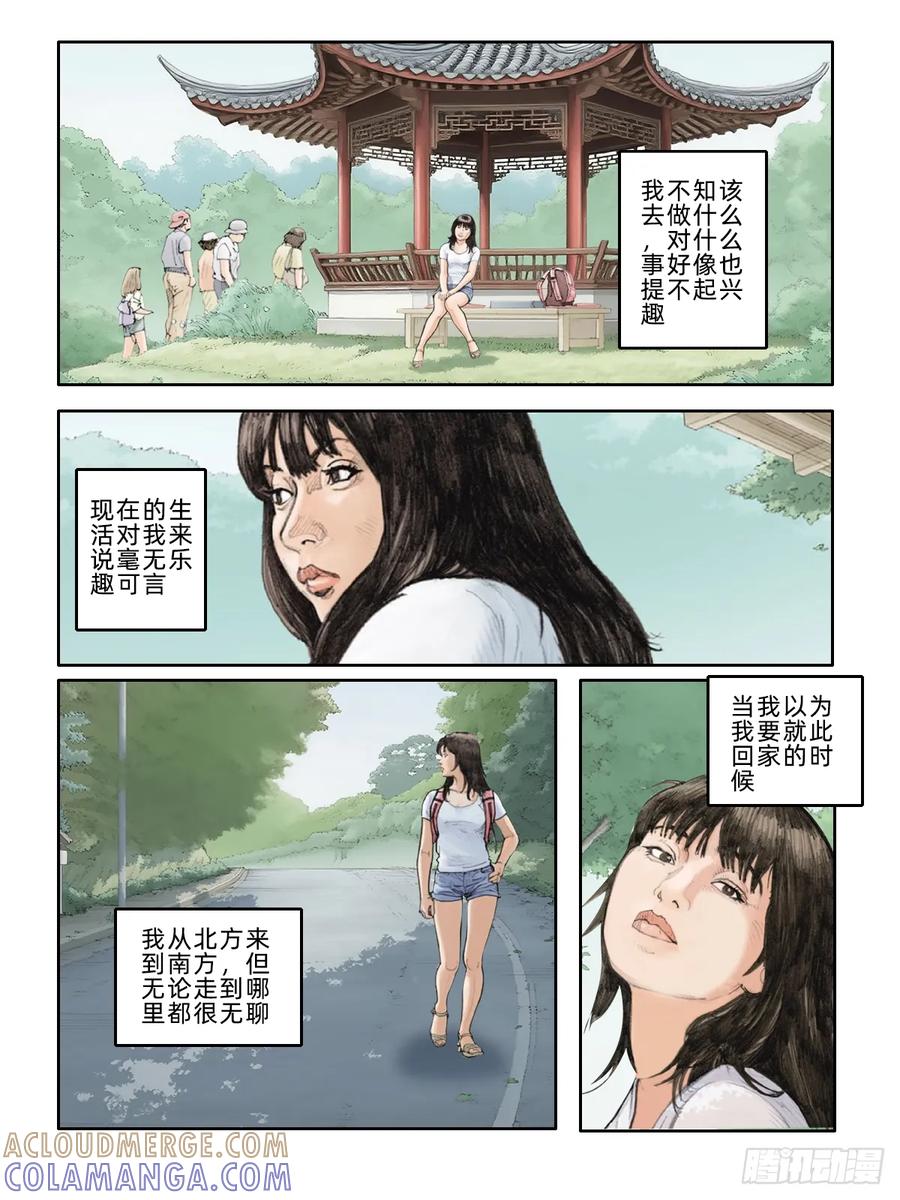 《关于我买不到马就骑摩托车这件事》第二十六期 毕业旅行 第3页