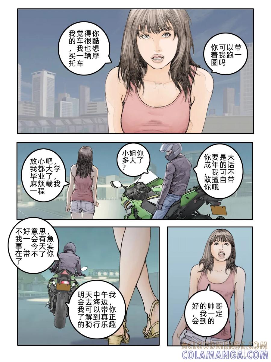《关于我买不到马就骑摩托车这件事》第二十六期 毕业旅行 第11页